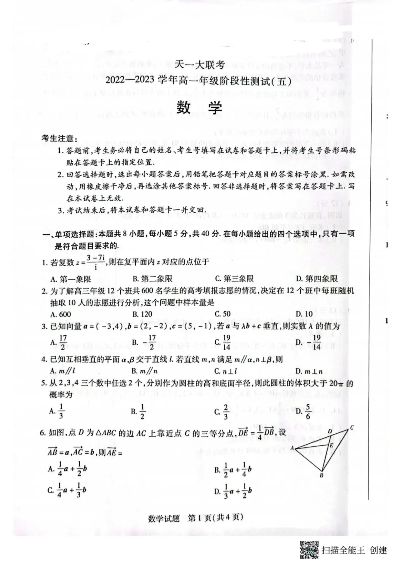 2023年高一数学下学期期末试卷,2022下学期高一数学试卷