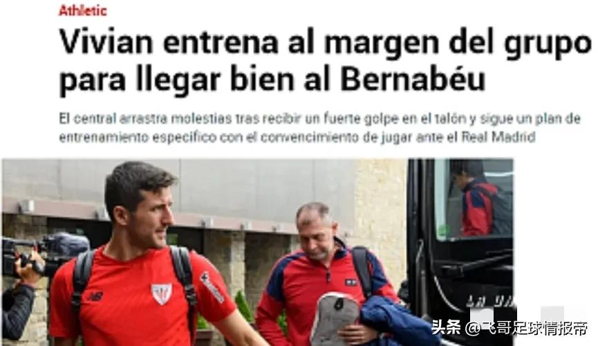 皇马2-0毕尔巴鄂竞技阵容,西甲情报毕尔巴鄂赛季