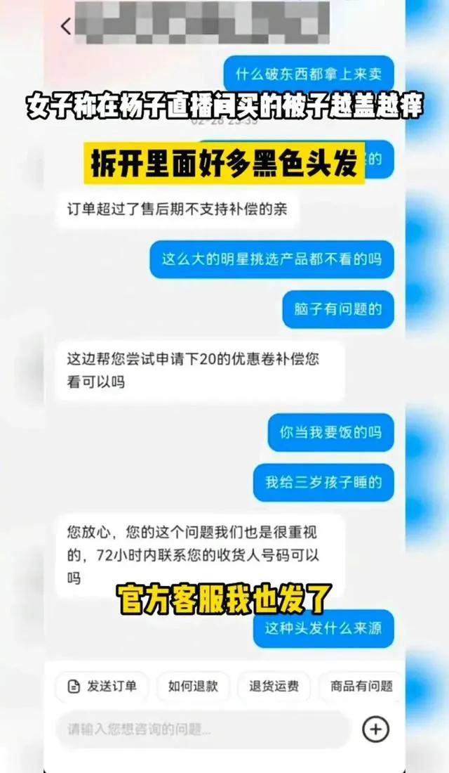 杨子直播卖的被子是啥牌,女子在杨子直播间买的被子多少钱