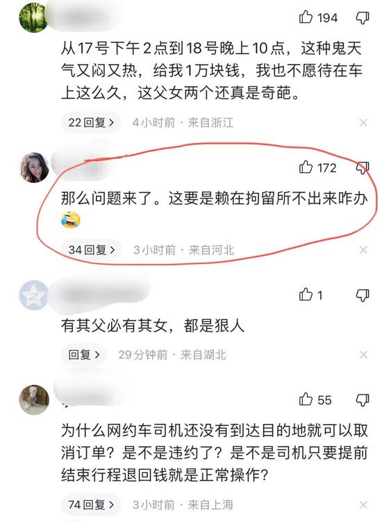 杭州霸车父女处理后续,杭州霸车后续