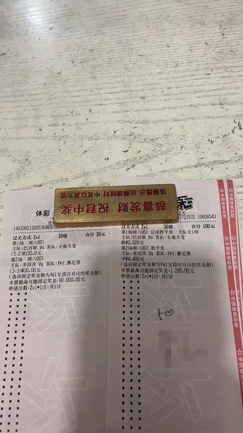 4.29足球竞彩实单推荐,4.30竞彩足球推荐