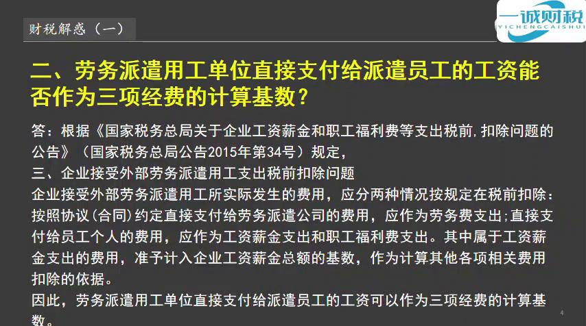 会计工资福利费税前扣除实务问题,最新职工福利费税前扣除标准