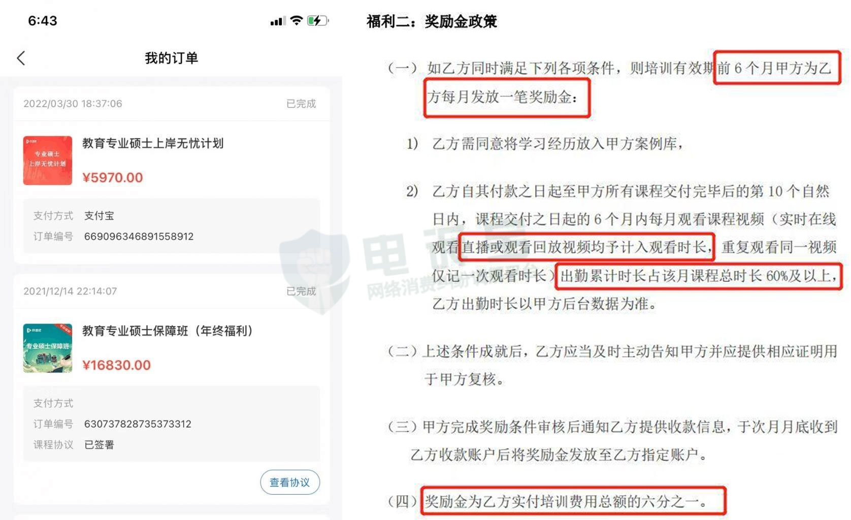 电诉宝投诉为什么无法提交,投诉开课吧退费12315不予受理