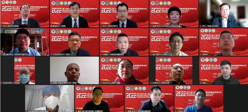 第三届郑州肝胆胰外科高峰论坛,第三届国际高峰论坛