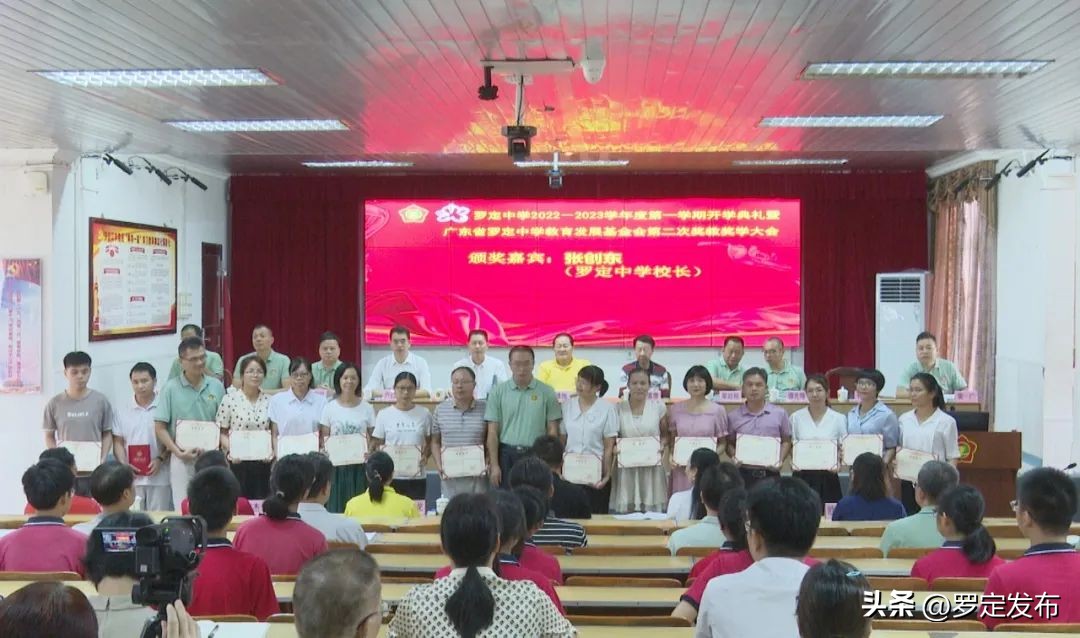 广东省罗定中学教育发展基金会向优秀教师、学子发放奖教奖学金106万元