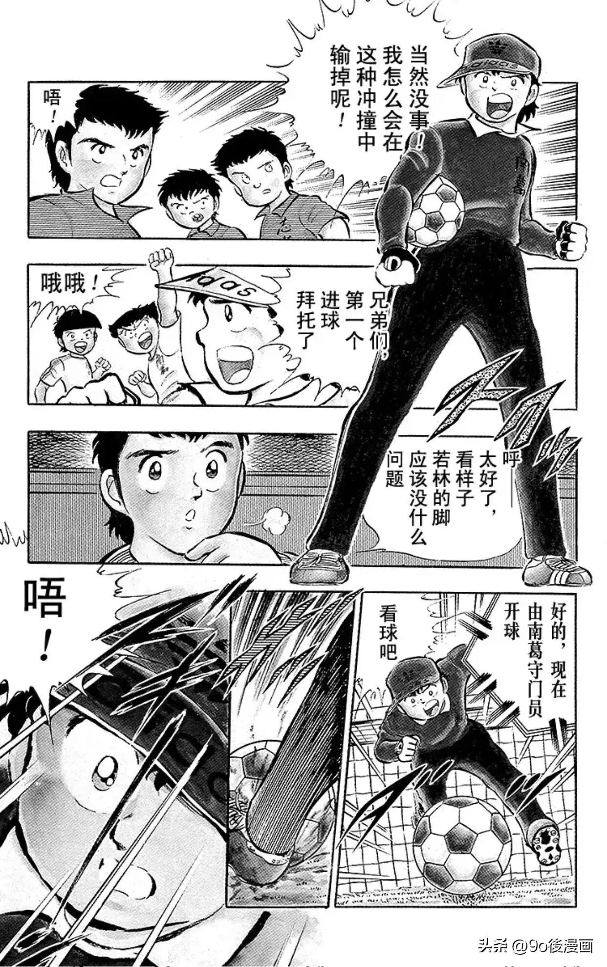 足球小将最后一话,圣诞足球小将第14集