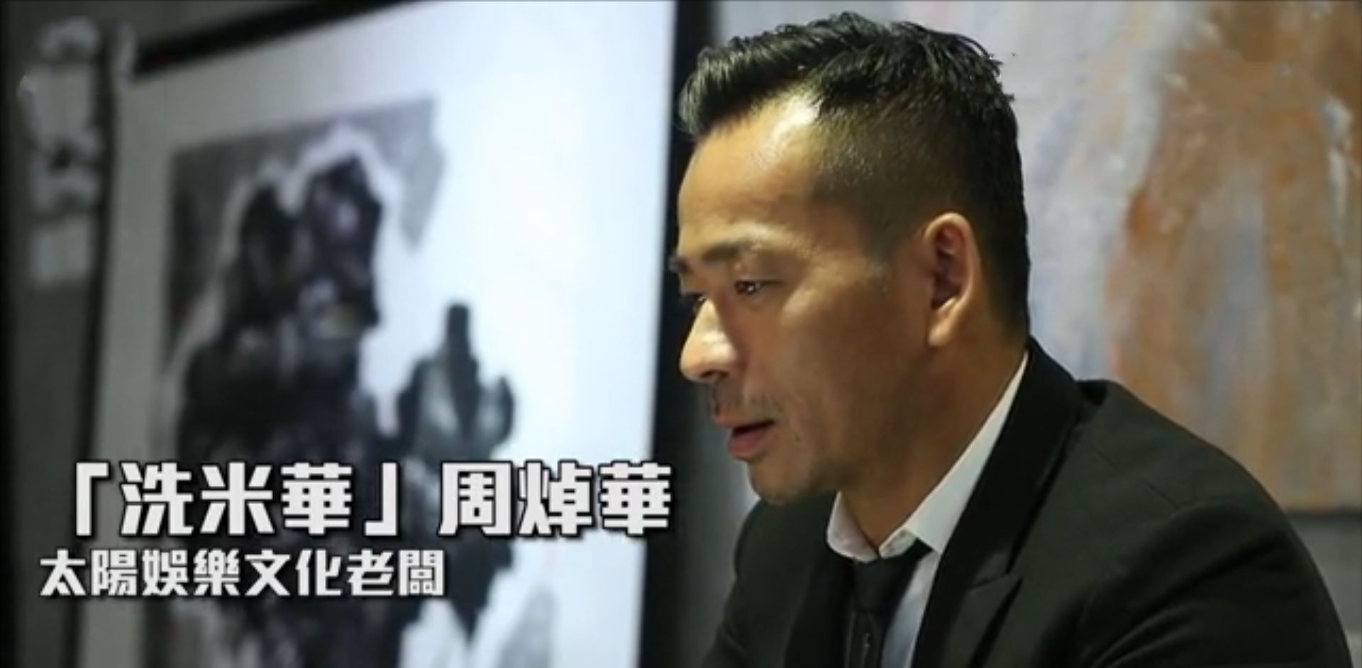 洗米华和赌王何鸿燊谁有钱,洗米华和赌王何鸿燊