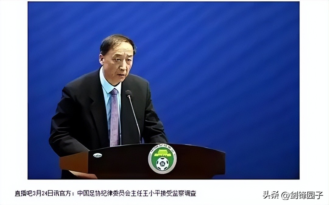 不用猜下一个，主席、纪委主任都被“罚下”,足坛谁都可能进去
