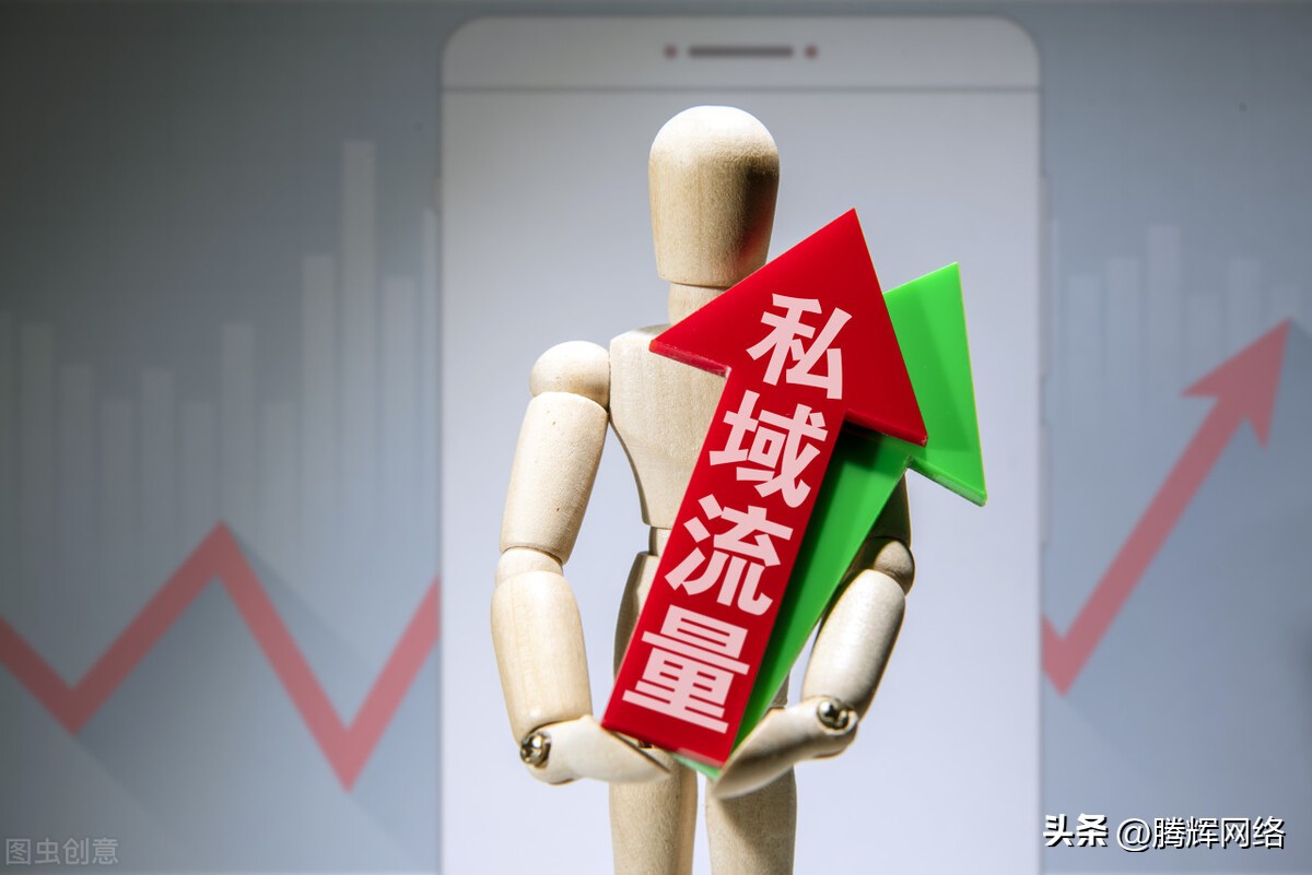 如何快速裂变私域流量,做跨境电商如何进行私域流量转化