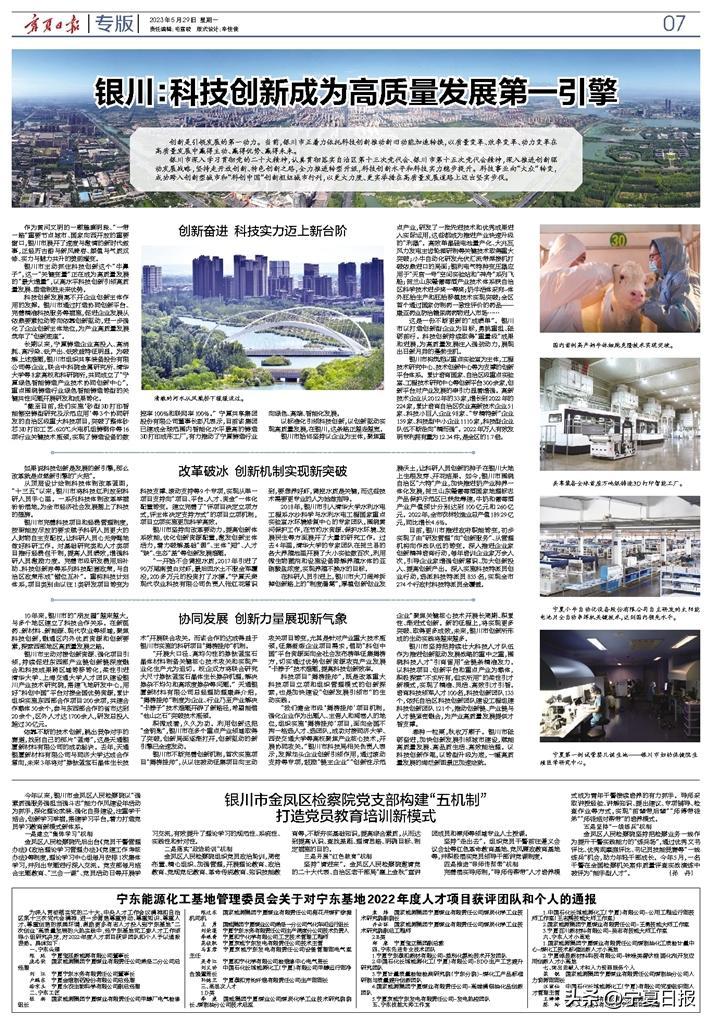 宁夏擦亮高质量发展科技底色,银川科技孵化