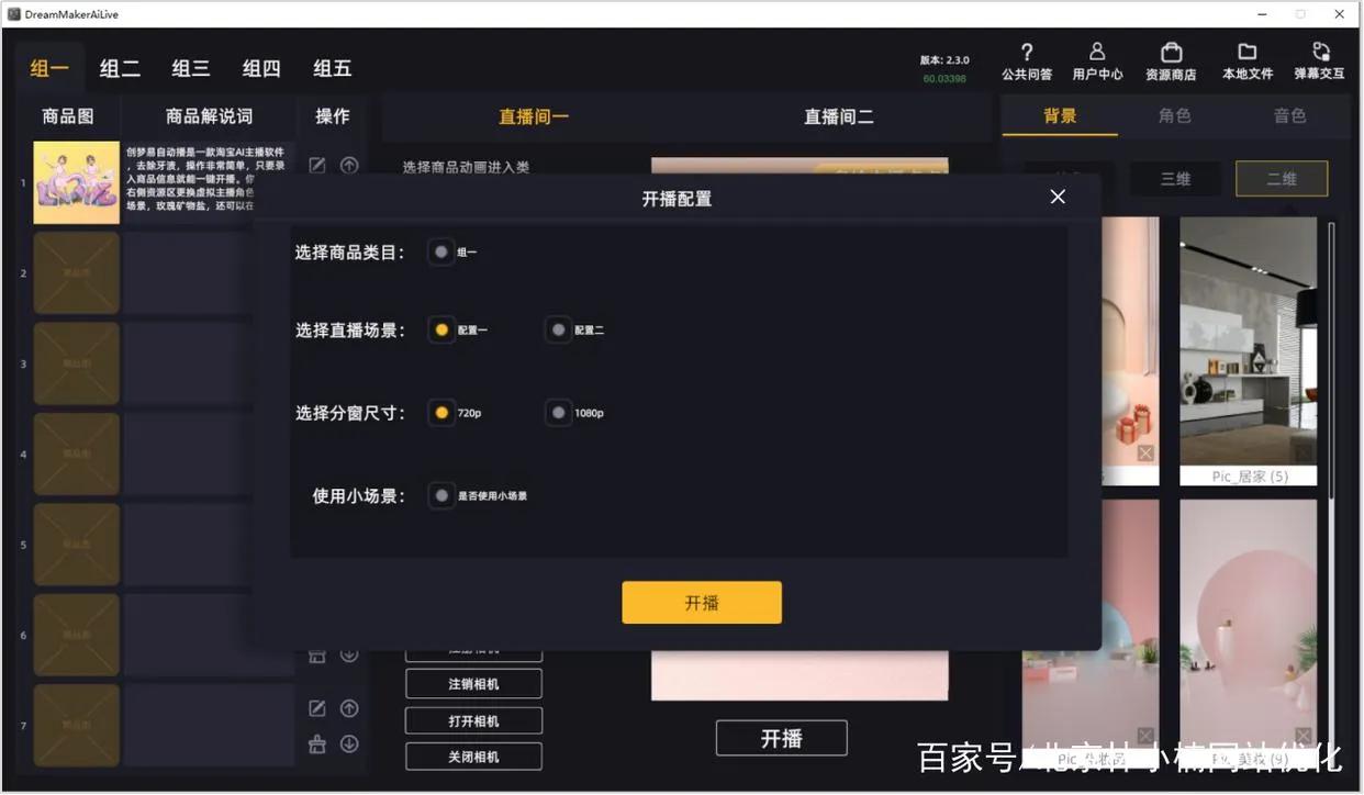 无人直播带货软件需要多少钱加盟,无人直播带货收益如何