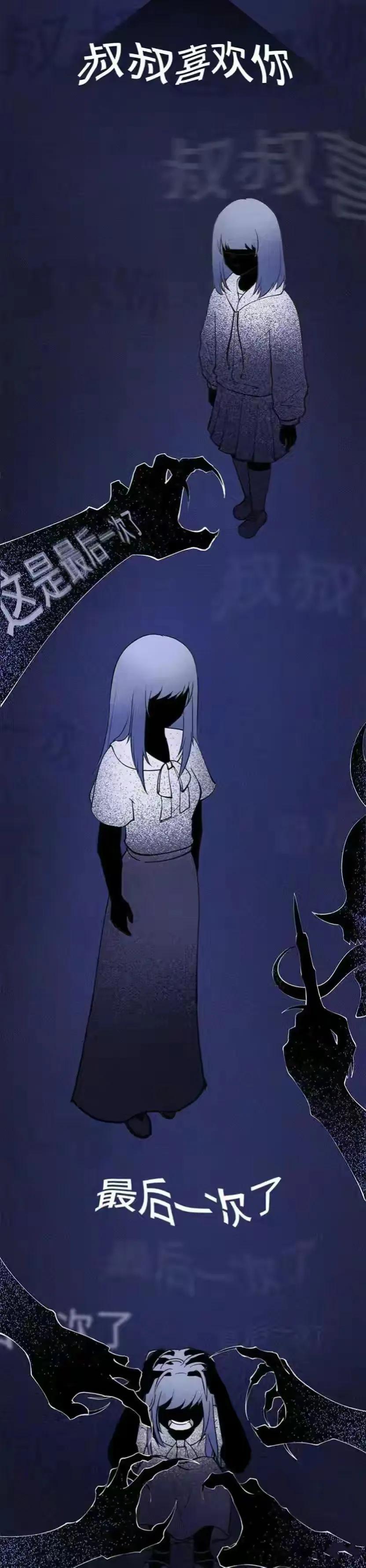 一个女孩的自述：被叔叔侵犯了十年之久，父母还不知道！（漫画）