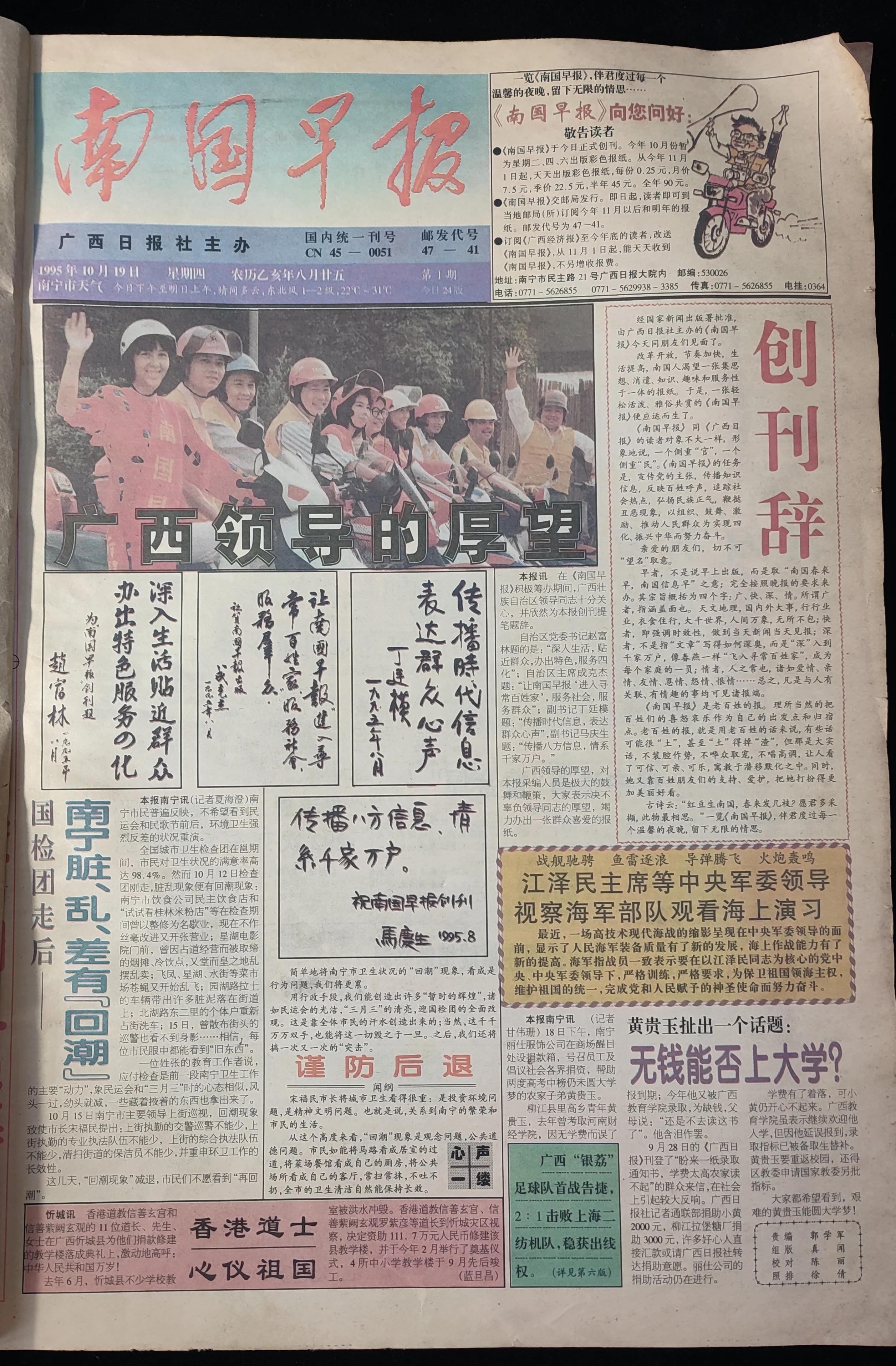 南宁晚报1997年,南宁南国早报在哪里有