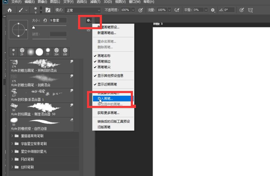 怎么把ps已有的笔刷重新分组,ps2019如何快速更改笔刷
