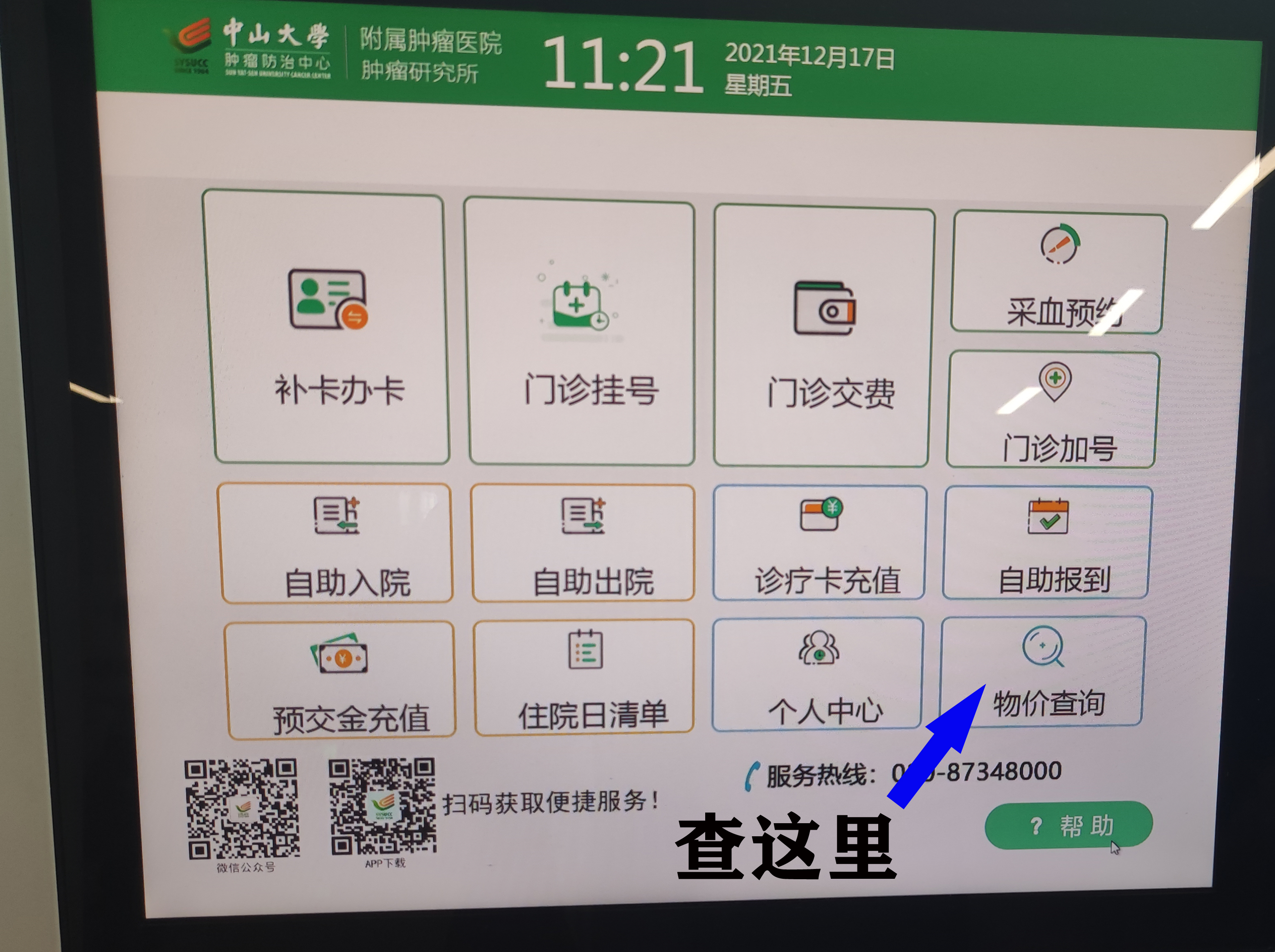 救命的地方-广州中山大学肿瘤医院黄埔院区探院记（上）