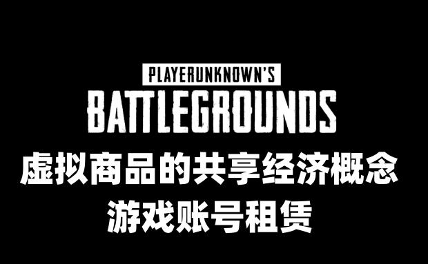 绝地求生能免费创号吗,绝地求生注册账号费用