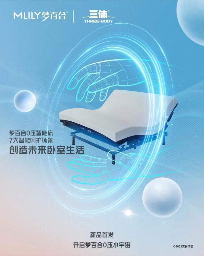 一场免费试睡,让MLILY梦百合的情感牌打出了新玩法