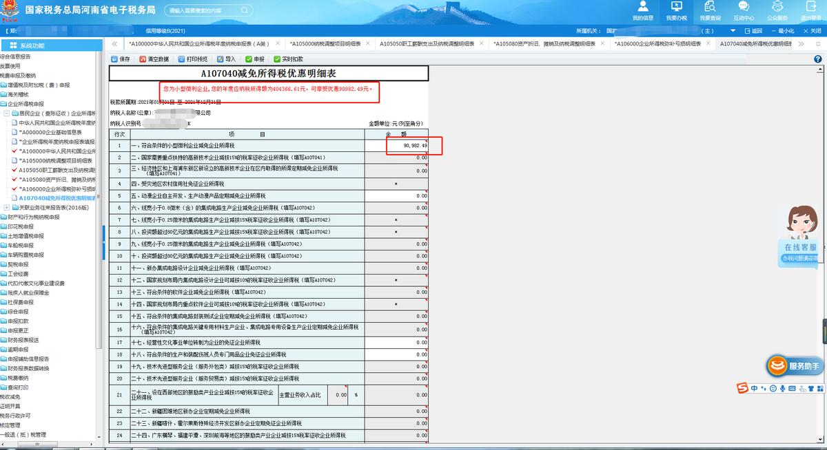 补缴企业所得税汇算清缴填哪个表,查账征收个人所得税汇算清缴