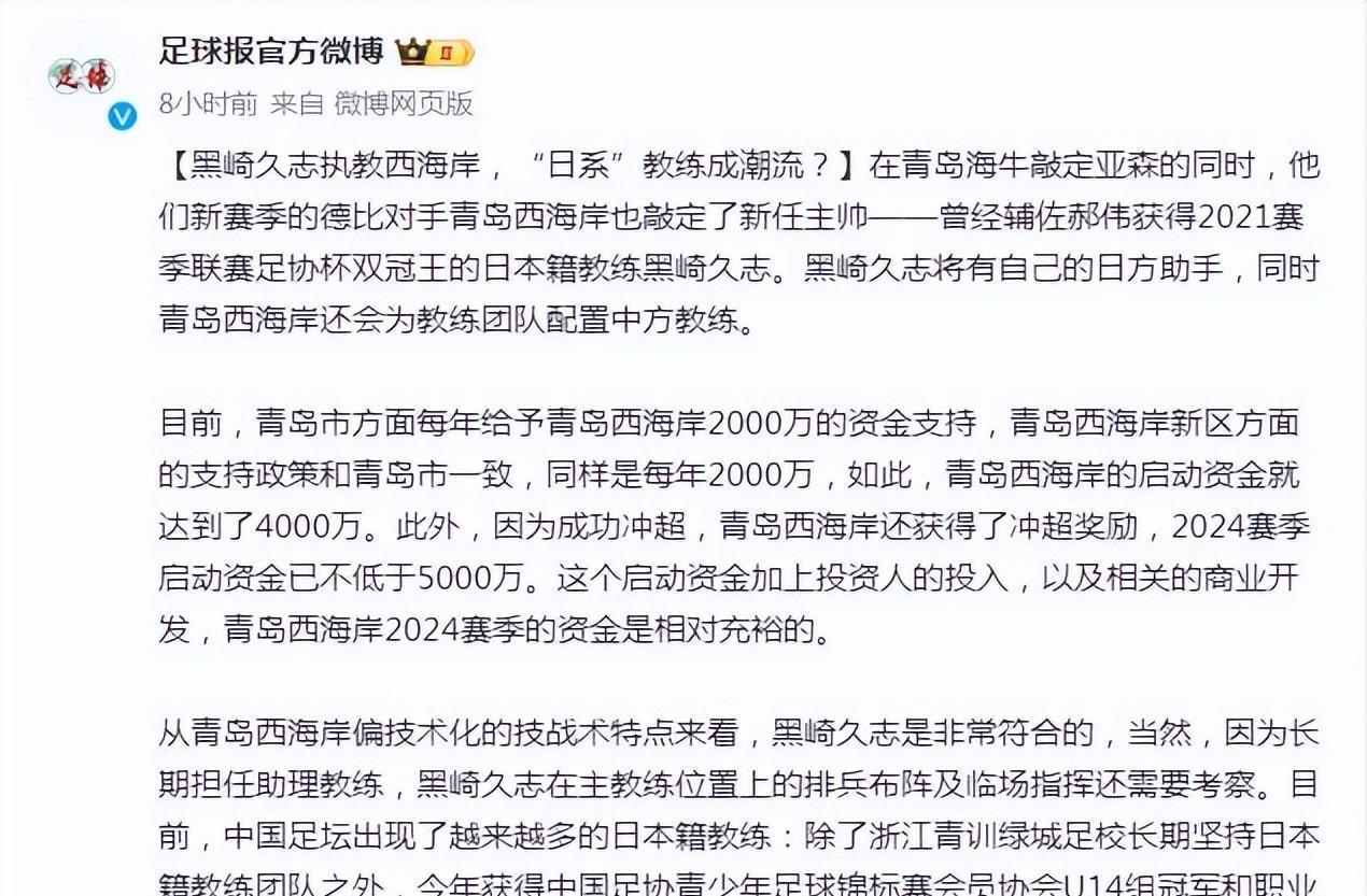 启动资金5000万！中超名宿官宣加盟，3名帅齐聚，山东足球要腾飞