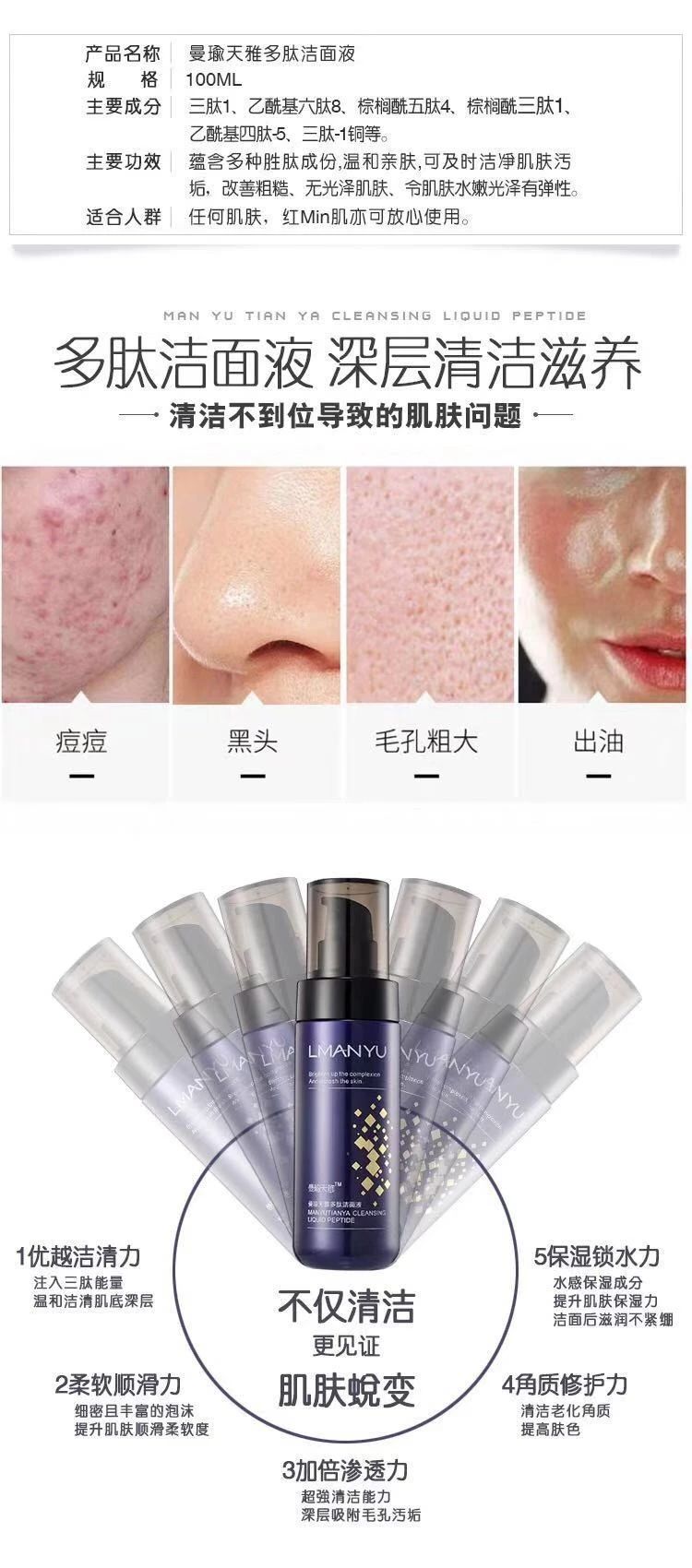 护肤多肽,曼瑜天雅多肽洁面液使用方法