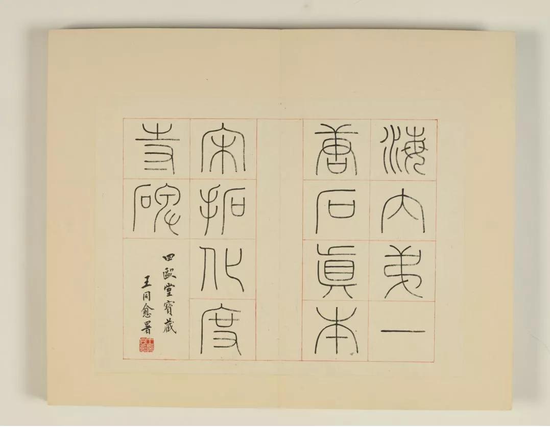 “四欧宝笈”与吴湖帆的收藏故事