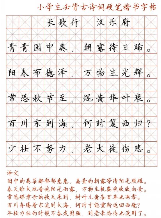 56个字的古诗词书法作品楷书钢笔,84字的爱国古诗词硬笔书法楷书