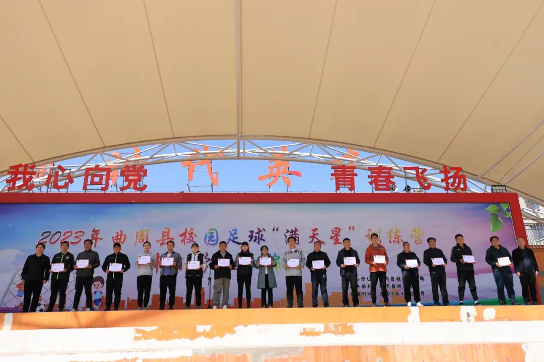 2023中小学生足球周末联赛,校园足球满天星计划