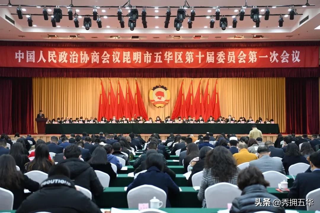 五华区委政协工作会议,五华区政协会议时间
