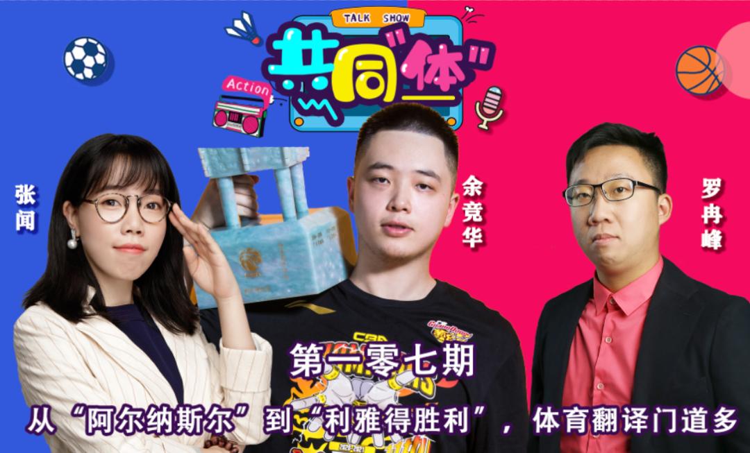 广东宏远队翻译小余翻译,广东宏远队翻译是谁