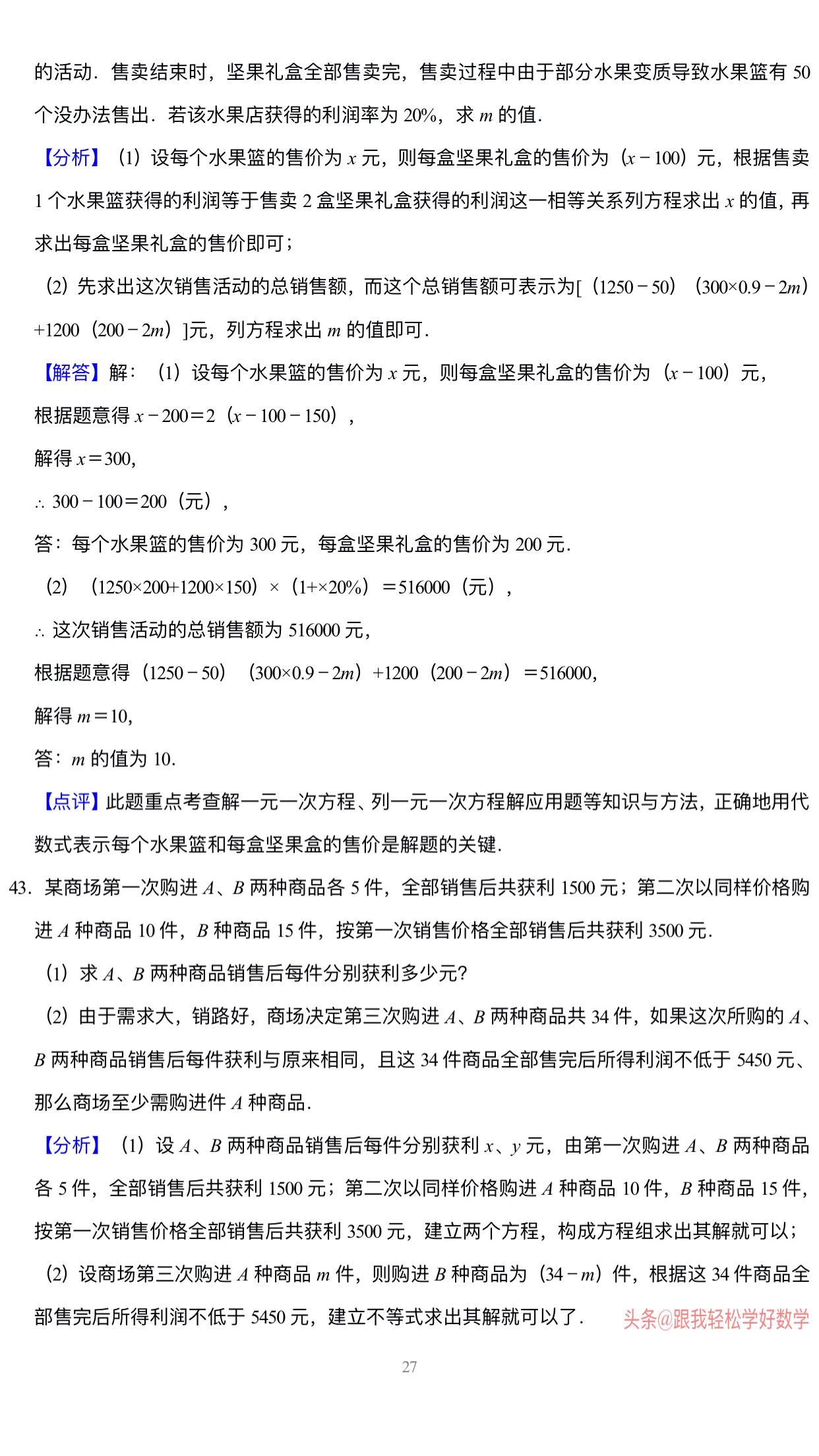 七年级数学一元一次方程100题专练,7年级数学一元一次方程练习题