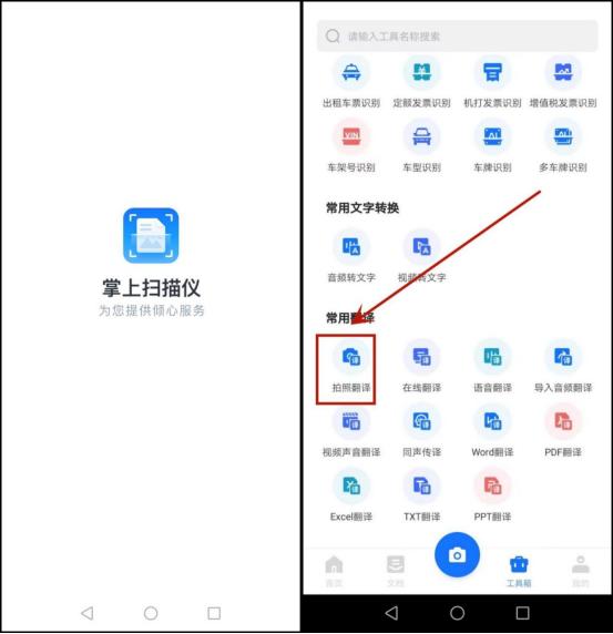 免费拍照翻译在线翻译软件推荐,哪个翻译软件拍照翻译最好用