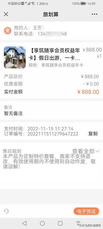 （和解中）王女士投诉旅划算四川站、成都享筑网络科技有限公司