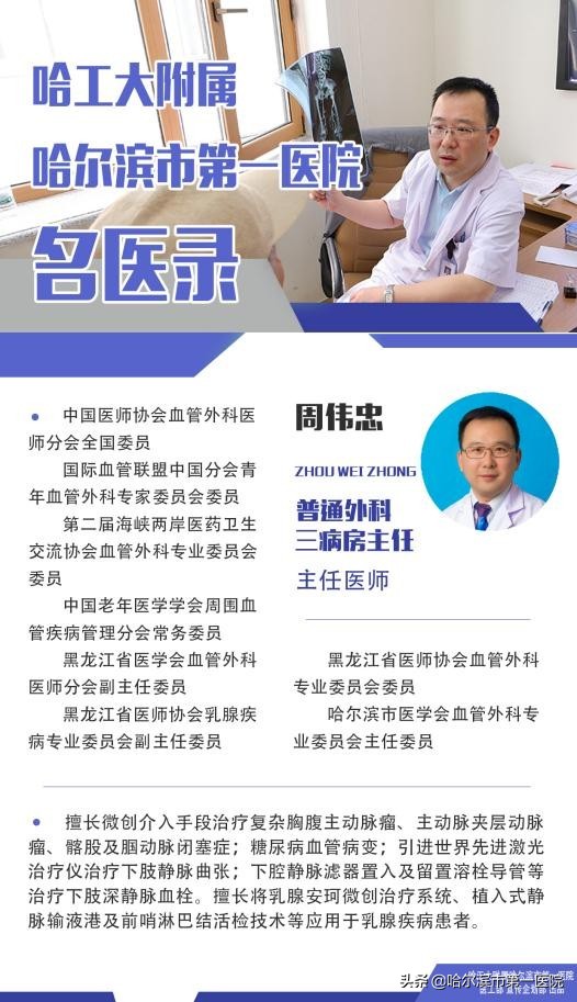 哈尔滨市第一医院超声、普外多学科义诊等您来！北京名医加盟市一院超声、肝胆等专家现场会诊一站式服务