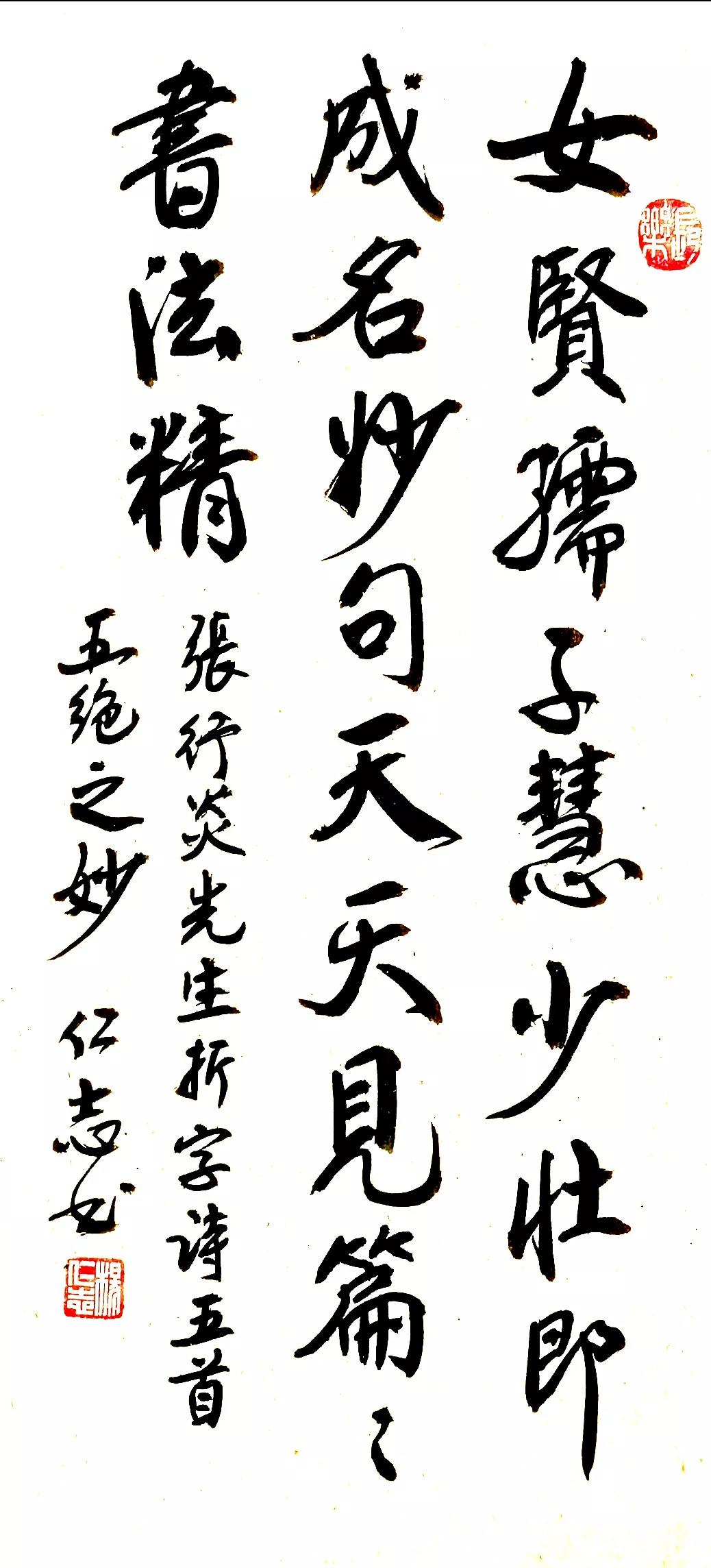 词义连贯的拆字诗