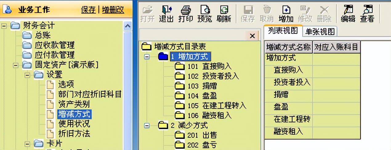 用友t6增加固定资产的流程,用友t6固定资产模块怎么停用