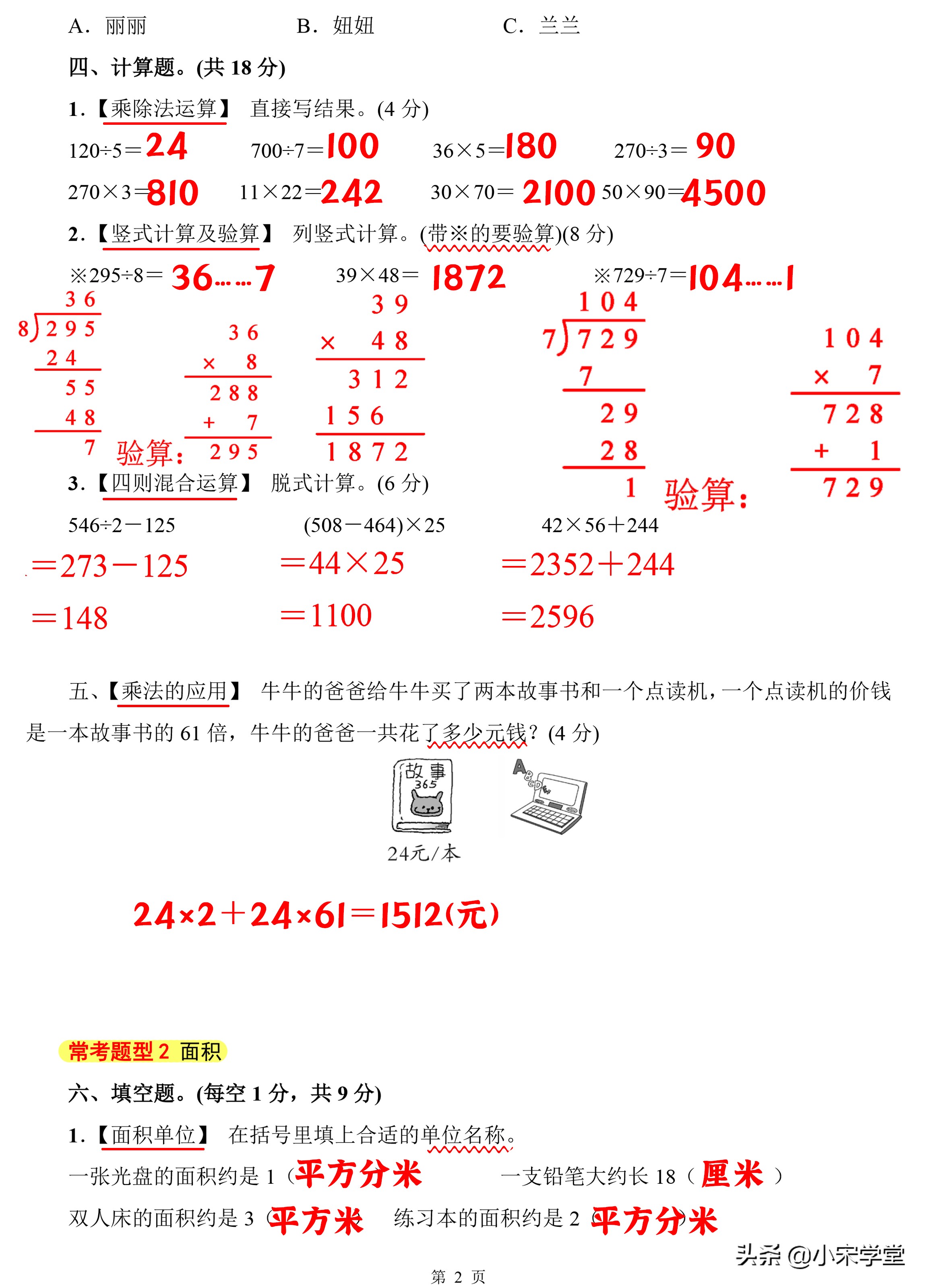 2023-2024三年级上册数学期末试卷,2020-2021期末考试三年级数学答案