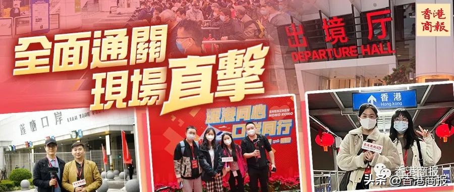 現場直擊|全面通關啦！！！