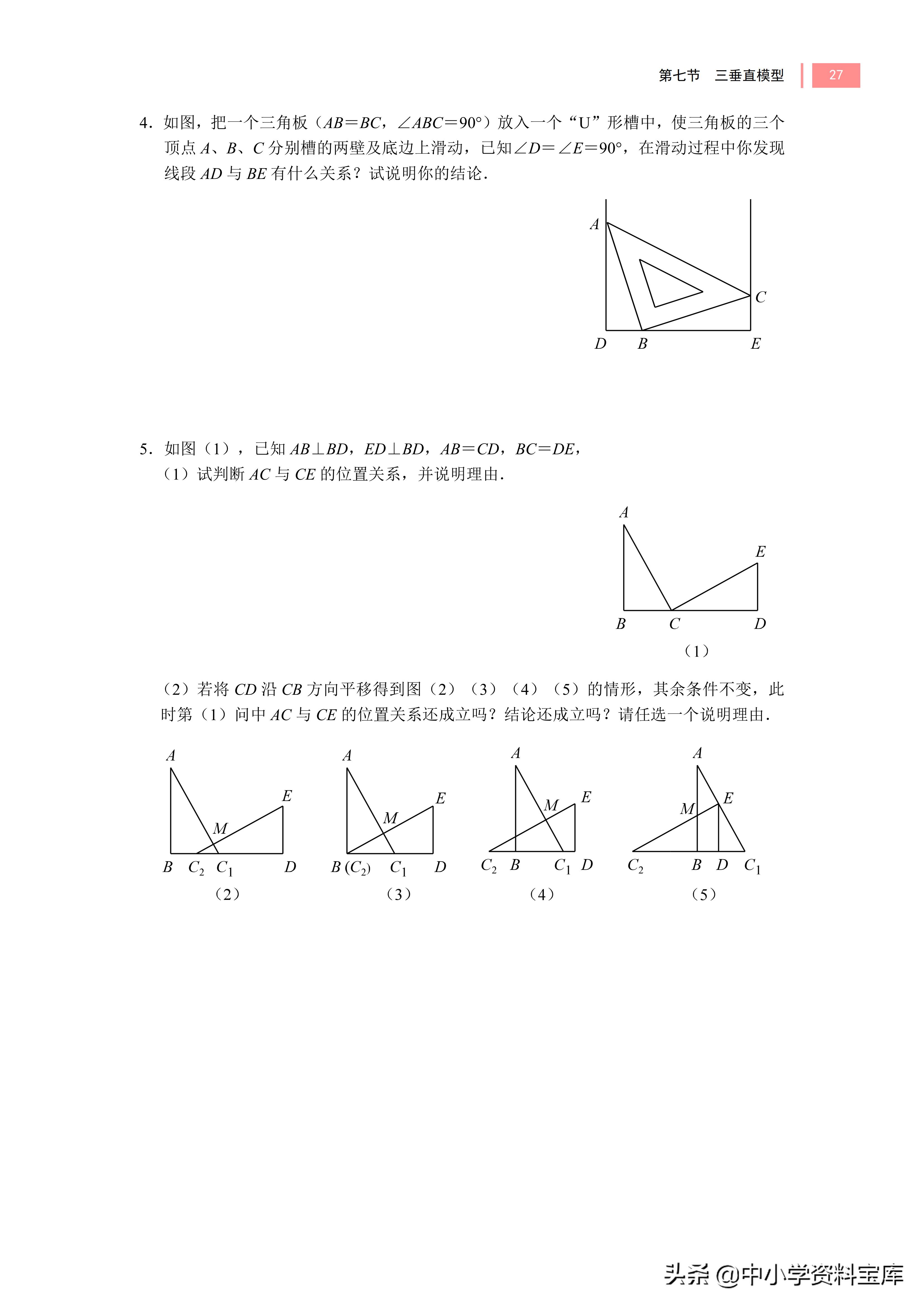 八上数学全等三角形模型解题技巧,八上数学典型模型讲解视频