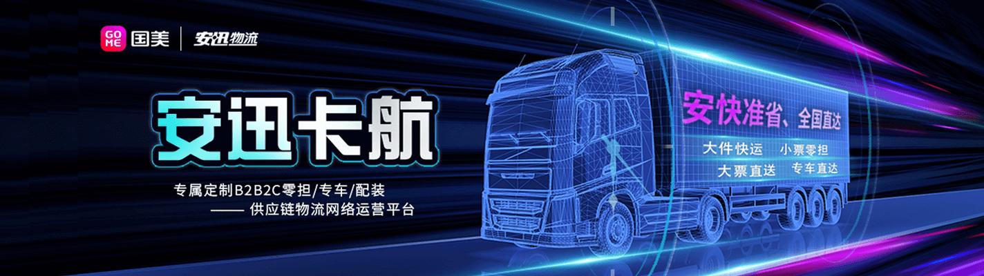 安迅物流再度上市，全平台战略能否如愿？