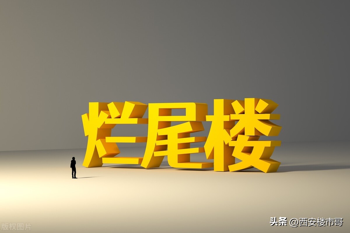 西安烂尾楼七年,西安恒志云都烂尾楼