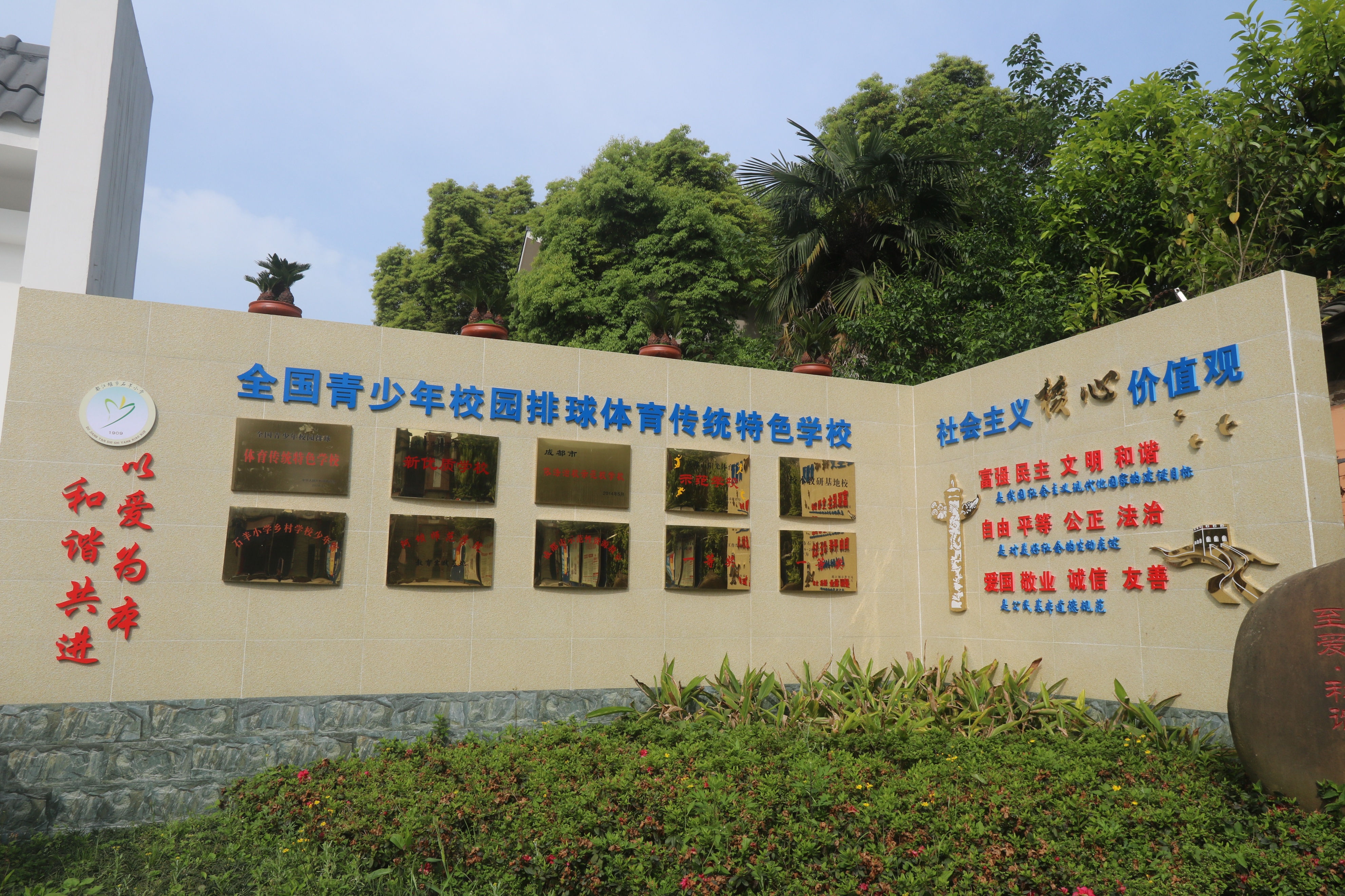 四川省贡嘎杯排球赛小学组,都江堰市石羊小学排球比赛