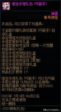 dnf5.25弓箭手礼包内容,dnf2024年弓箭手新春礼包