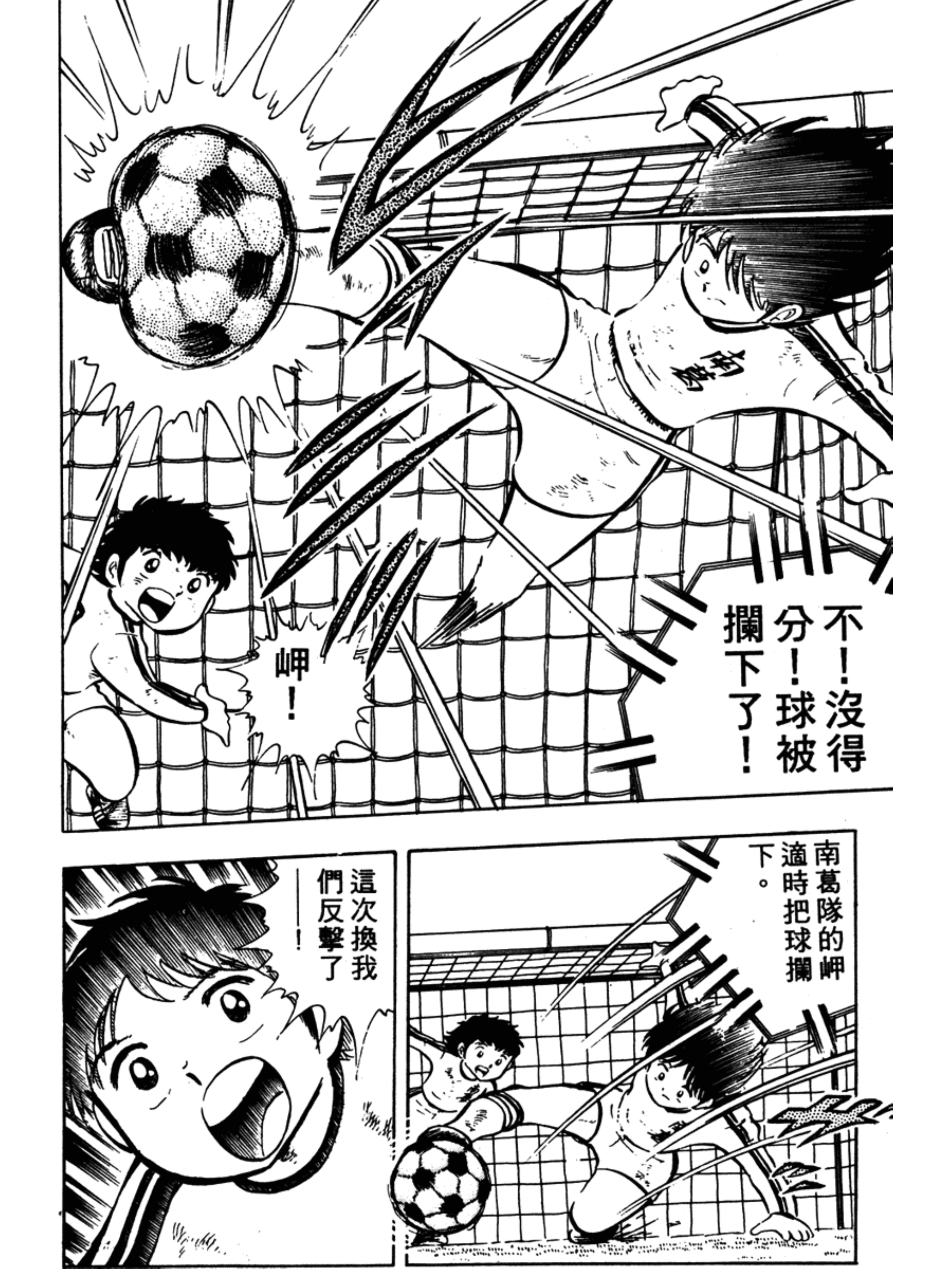 足球小将分集解说合集,足球小将第二部40详细攻略