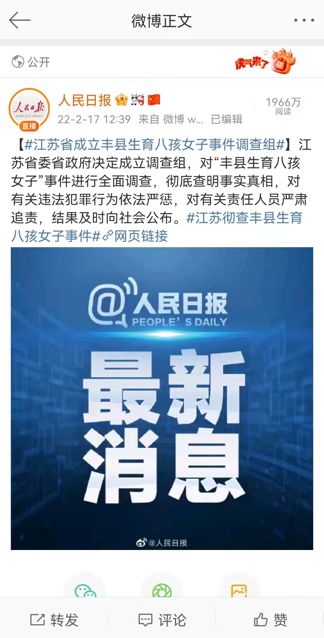 江苏丰县女子生育八孩事件,江苏生育八孩调查