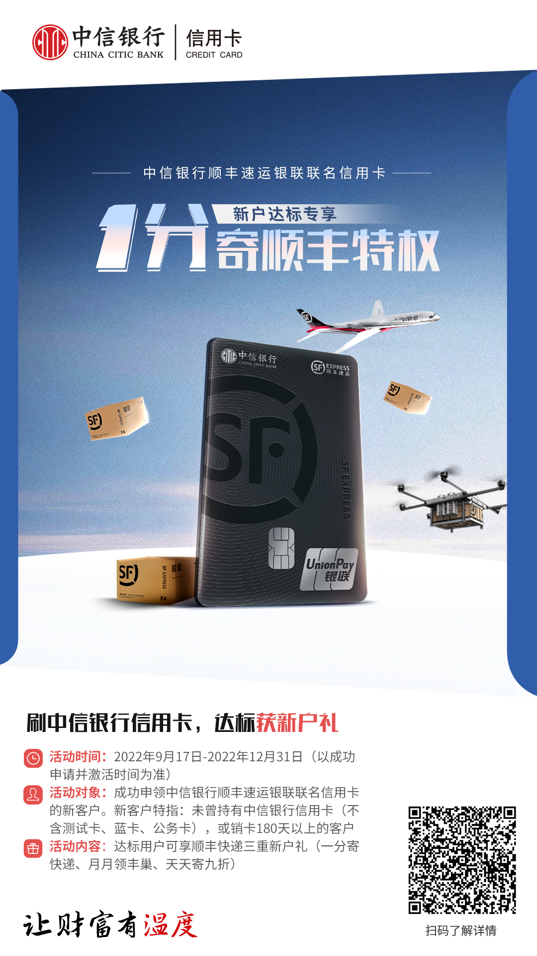 中信顺丰联名卡信用卡,中信银行卡顺丰速运优惠券