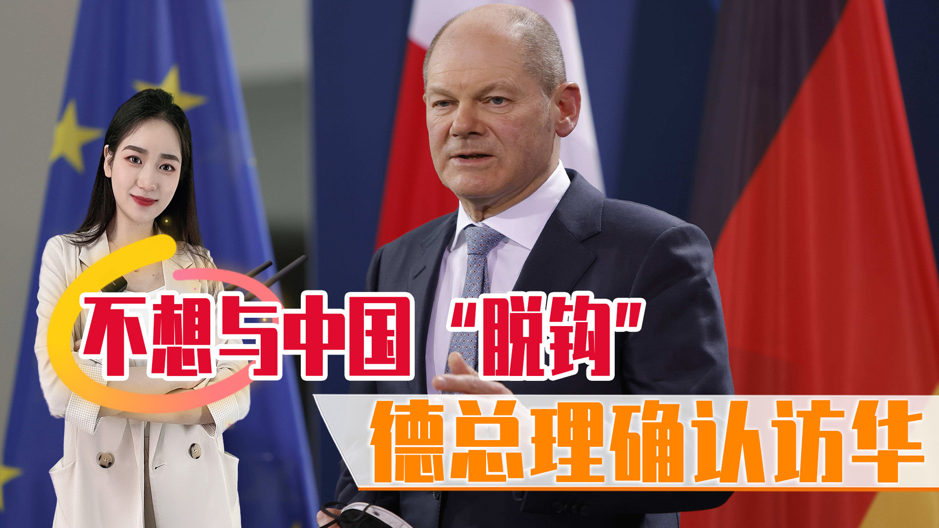 不想与中国“脱钩”!德总理确认访华,墨西哥买中国设备打脸美国