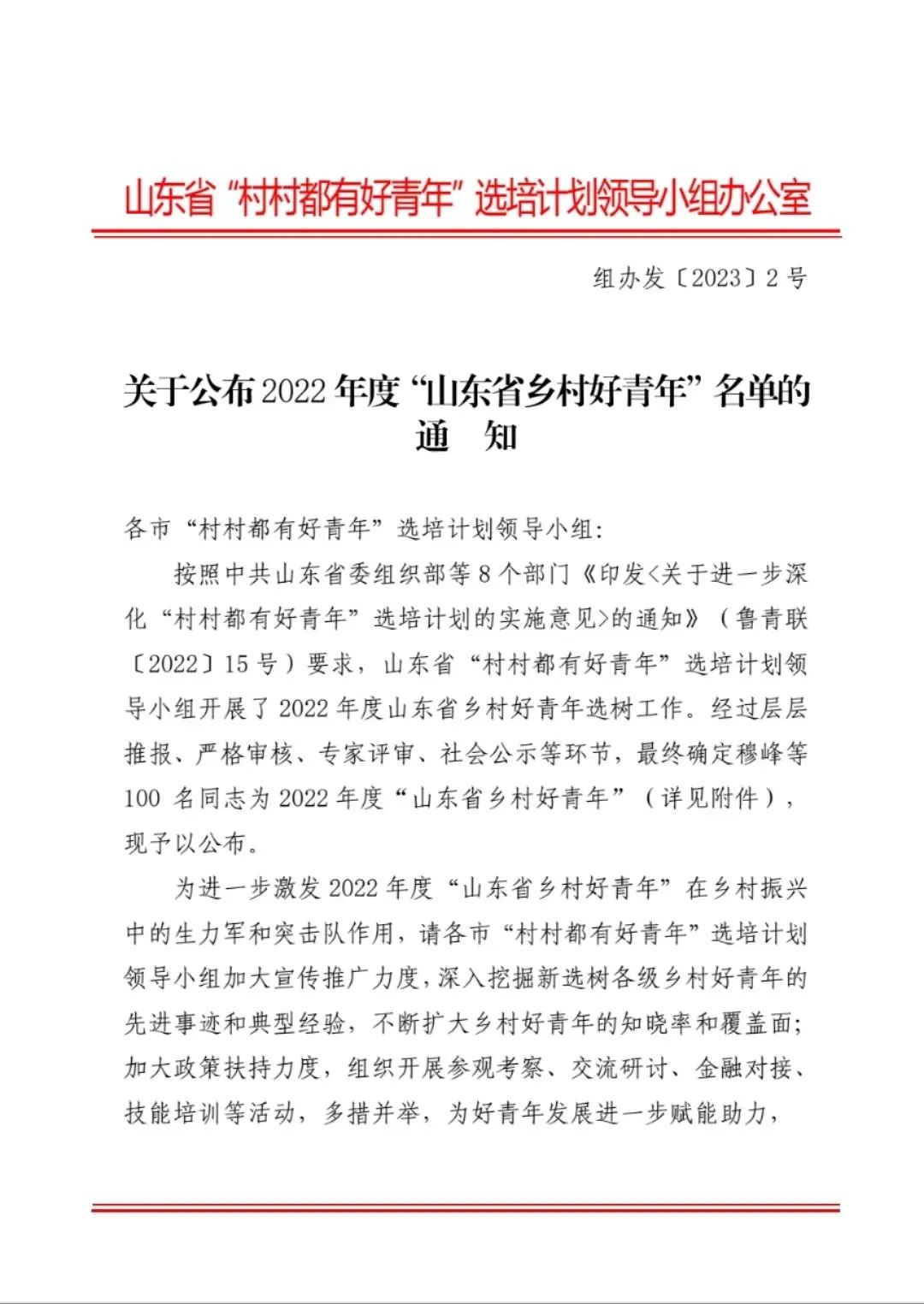 山东好青年名单,山东省乡村好青年含金量