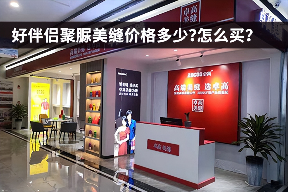 聚脲美缝推荐品牌,好伴侣美缝剂多少钱一平方