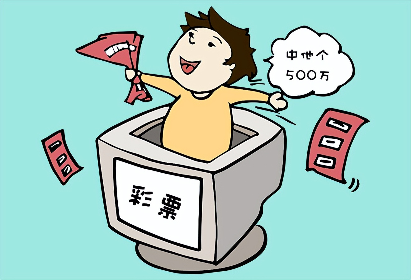 彩票小决定,彩票小注是什么意思