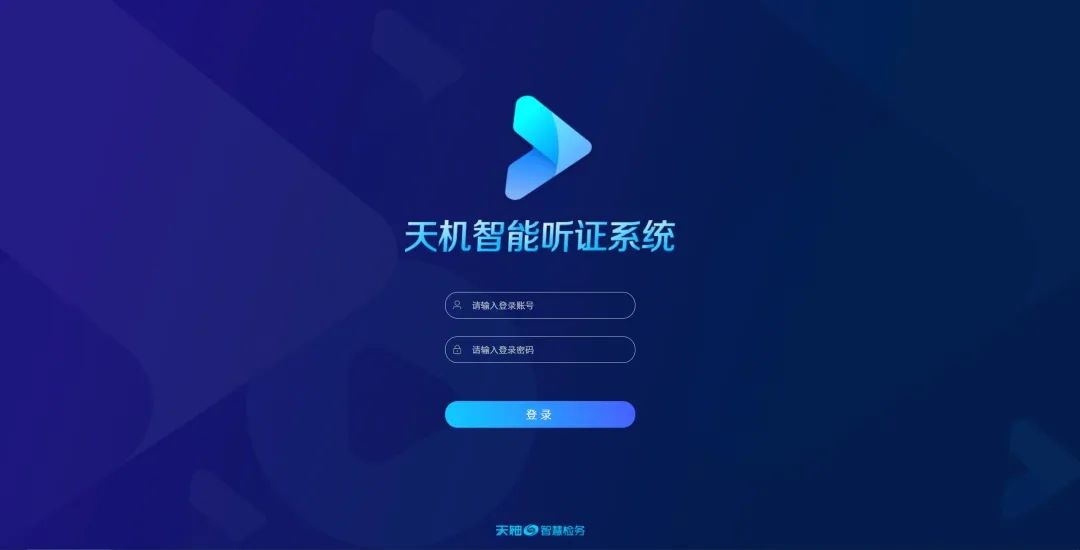 展商风采|天轴科技：携“星图”数字检察建模平台与您相约